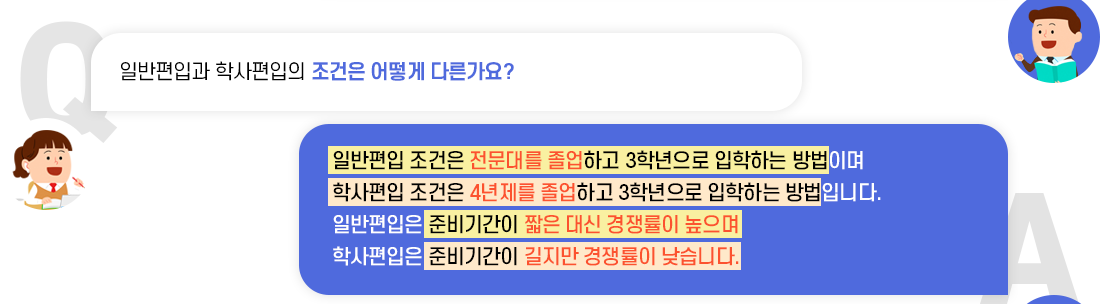  : Ϲ԰ л   ٸ?  : Ϲ  븦 ϰ 3г ϴ ̸ л  4 ϰ 3г ϴ Դϴ. Ϲ غⰣ ª  , л غⰣ   ϴ. 